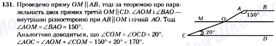 ГДЗ Геометрия 7 класс страница 131