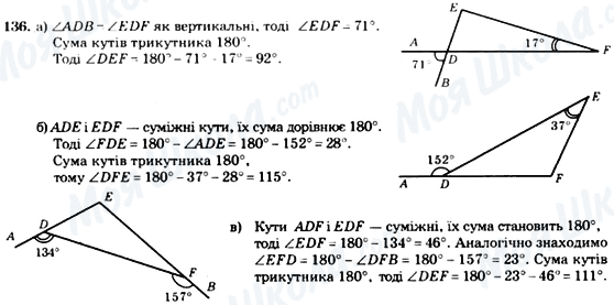 ГДЗ Геометрія 7 клас сторінка 136