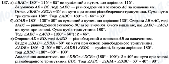 ГДЗ Геометрия 7 класс страница 137