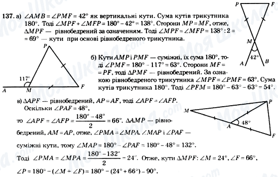 ГДЗ Геометрия 7 класс страница 137