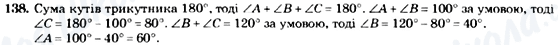 ГДЗ Геометрия 7 класс страница 138
