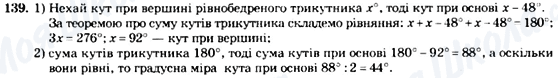 ГДЗ Геометрія 7 клас сторінка 139