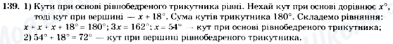 ГДЗ Геометрия 7 класс страница 139