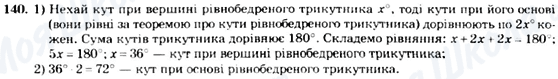 ГДЗ Геометрия 7 класс страница 140