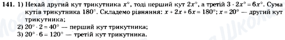 ГДЗ Геометрія 7 клас сторінка 141