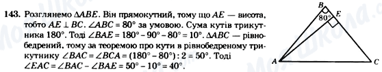 ГДЗ Геометрия 7 класс страница 143