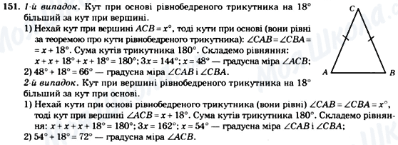 ГДЗ Геометрія 7 клас сторінка 151