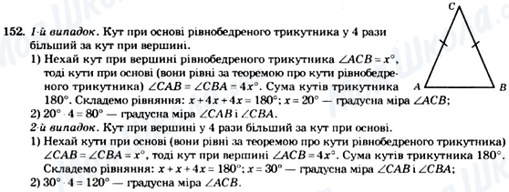 ГДЗ Геометрия 7 класс страница 152