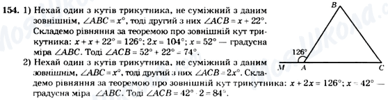 ГДЗ Геометрия 7 класс страница 154
