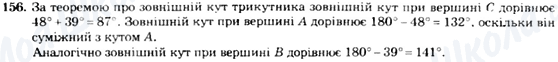 ГДЗ Геометрия 7 класс страница 156