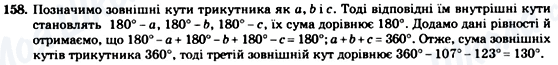 ГДЗ Геометрия 7 класс страница 158