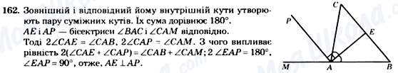 ГДЗ Геометрия 7 класс страница 162