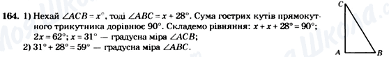 ГДЗ Геометрия 7 класс страница 164