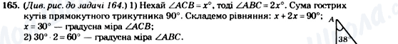 ГДЗ Геометрія 7 клас сторінка 165