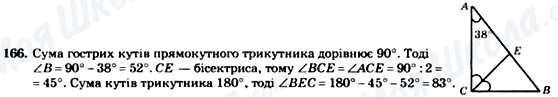 ГДЗ Геометрія 7 клас сторінка 166