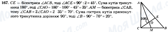 ГДЗ Геометрія 7 клас сторінка 167