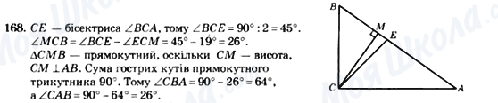 ГДЗ Геометрия 7 класс страница 168
