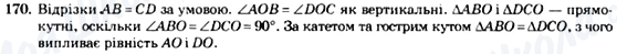 ГДЗ Геометрия 7 класс страница 170