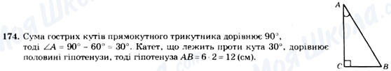 ГДЗ Геометрия 7 класс страница 174
