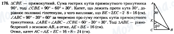 ГДЗ Геометрия 7 класс страница 176