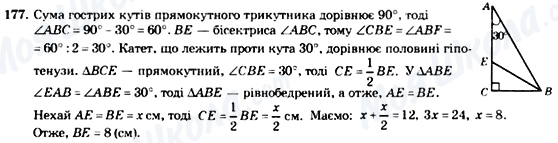 ГДЗ Геометрія 7 клас сторінка 177