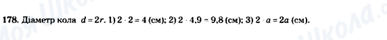 ГДЗ Геометрия 7 класс страница 178