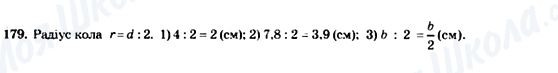 ГДЗ Геометрія 7 клас сторінка 179