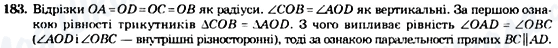 ГДЗ Геометрия 7 класс страница 183