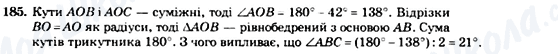 ГДЗ Геометрія 7 клас сторінка 185