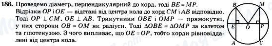 ГДЗ Геометрия 7 класс страница 186
