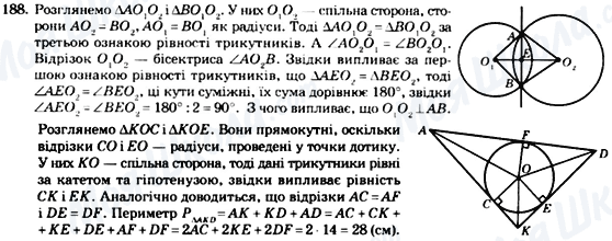 ГДЗ Геометрия 7 класс страница 188