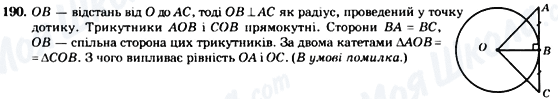 ГДЗ Геометрия 7 класс страница 190