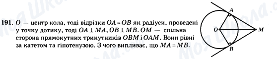 ГДЗ Геометрія 7 клас сторінка 191