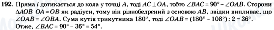 ГДЗ Геометрия 7 класс страница 192