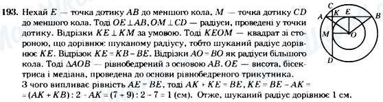 ГДЗ Геометрія 7 клас сторінка 193