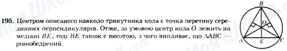 ГДЗ Геометрия 7 класс страница 195