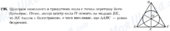 ГДЗ Геометрия 7 класс страница 196