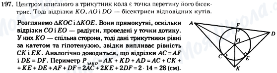 ГДЗ Геометрия 7 класс страница 197