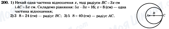 ГДЗ Геометрія 7 клас сторінка 200
