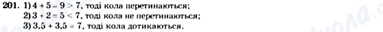 ГДЗ Геометрия 7 класс страница 201