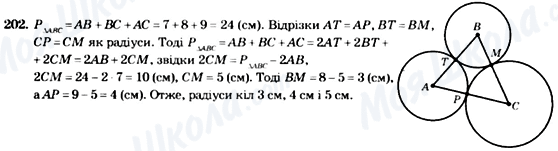 ГДЗ Геометрія 7 клас сторінка 202