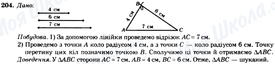 ГДЗ Геометрия 7 класс страница 204