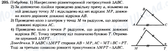ГДЗ Геометрия 7 класс страница 205