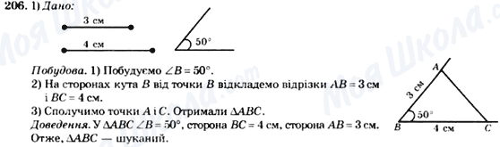 ГДЗ Геометрия 7 класс страница 206