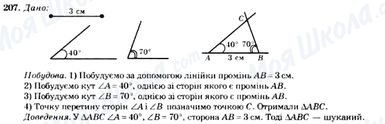 ГДЗ Геометрия 7 класс страница 207