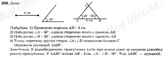 ГДЗ Геометрия 7 класс страница 208