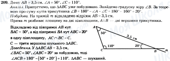 ГДЗ Геометрия 7 класс страница 209