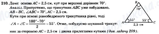 ГДЗ Геометрия 7 класс страница 210