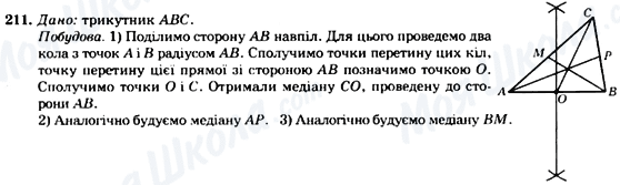 ГДЗ Геометрия 7 класс страница 211