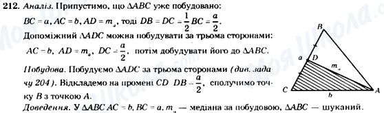 ГДЗ Геометрия 7 класс страница 212